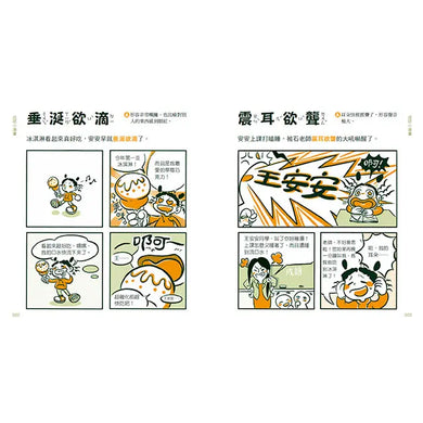 成語大王就是你!(全套5冊)-Children’s Educational: Language/ literature/ literacy-買書書 BuyBookBook