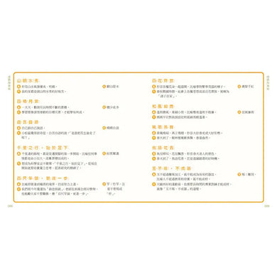 成語大王就是你!(全套5冊)-Children’s Educational: Language/ literature/ literacy-買書書 BuyBookBook