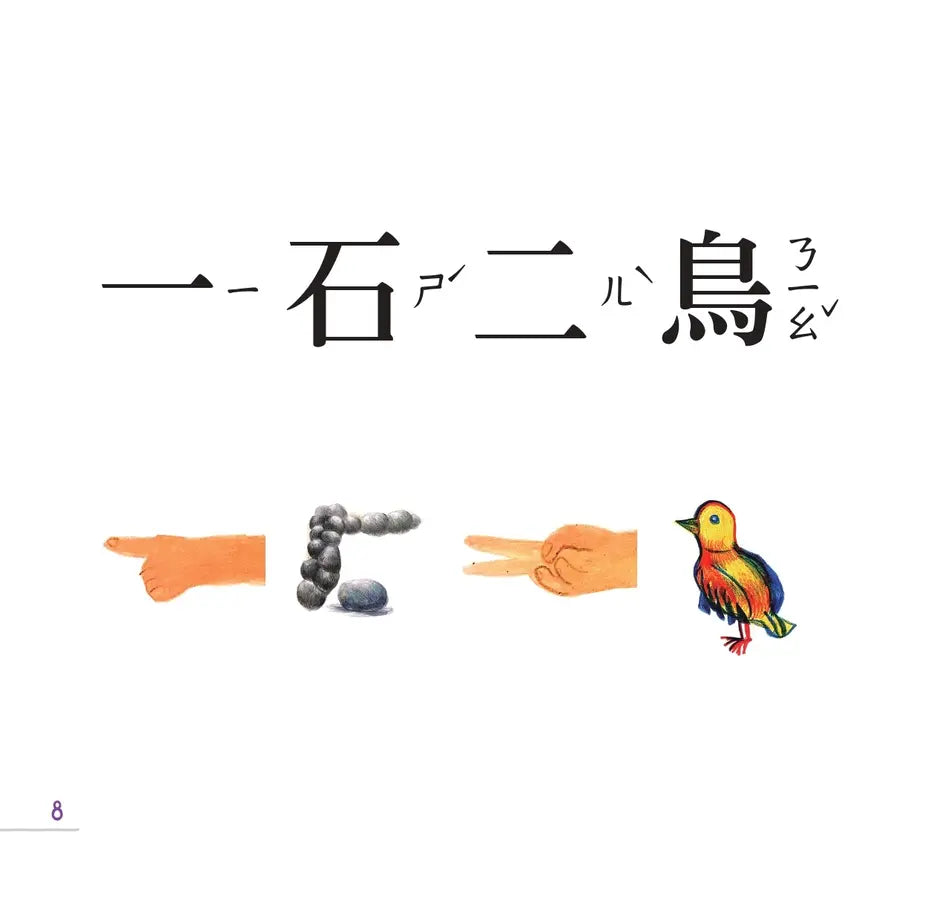 成語好好玩(二冊合售):專為兒童設計,發現文字趣味!在最開心的年紀,無痛學成語。-Children’s Educational: Language/ literature/ literacy-買書書 BuyBookBook