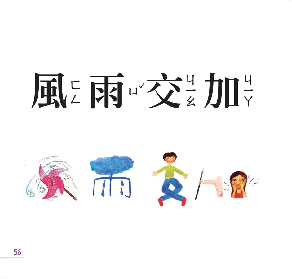 成語好好玩(二冊合售):專為兒童設計,發現文字趣味!在最開心的年紀,無痛學成語。-Children’s Educational: Language/ literature/ literacy-買書書 BuyBookBook