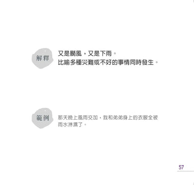 成語好好玩(二冊合售):專為兒童設計,發現文字趣味!在最開心的年紀,無痛學成語。-Children’s Educational: Language/ literature/ literacy-買書書 BuyBookBook