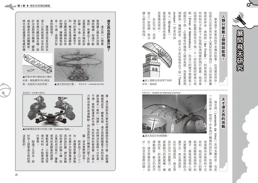 哆啦A夢科學任意門27:自由飛翔航空器-Children’s / Teenage general interest: Science and technology-買書書 BuyBookBook