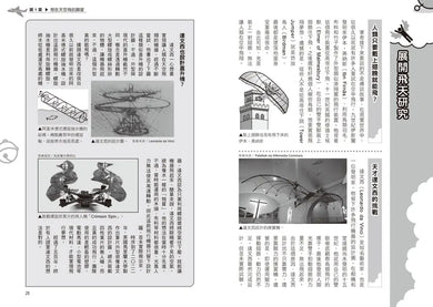 哆啦A夢科學任意門27:自由飛翔航空器-Children’s / Teenage general interest: Science and technology-買書書 BuyBookBook
