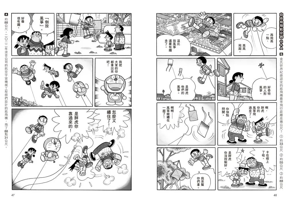 哆啦A夢科學任意門27:自由飛翔航空器-Children’s / Teenage general interest: Science and technology-買書書 BuyBookBook