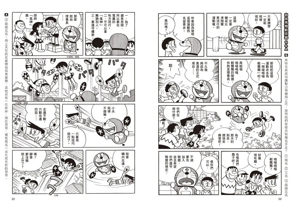 哆啦A夢科學任意門27:自由飛翔航空器-Children’s / Teenage general interest: Science and technology-買書書 BuyBookBook