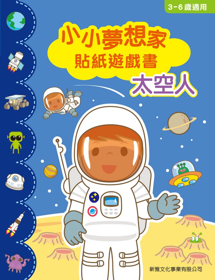 小小夢想家貼紙遊戲書.太空人-Children’s / Teenage general interest: General knowledge and interesting facts-買書書 BuyBookBook