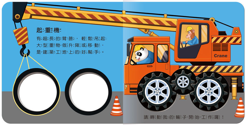 工程車來了!-Children’s Early years / early learning concepts-買書書 BuyBookBook