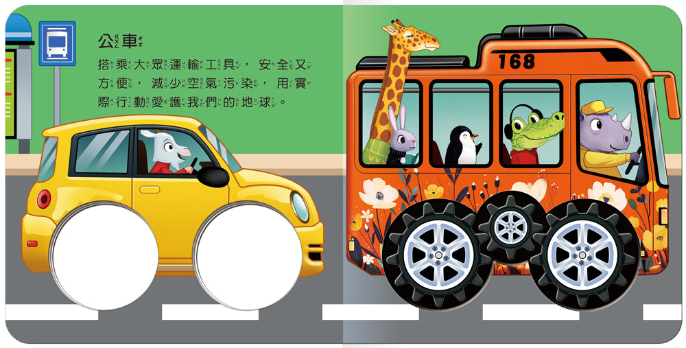 車子出動!-Children’s Early years / early learning concepts-買書書 BuyBookBook