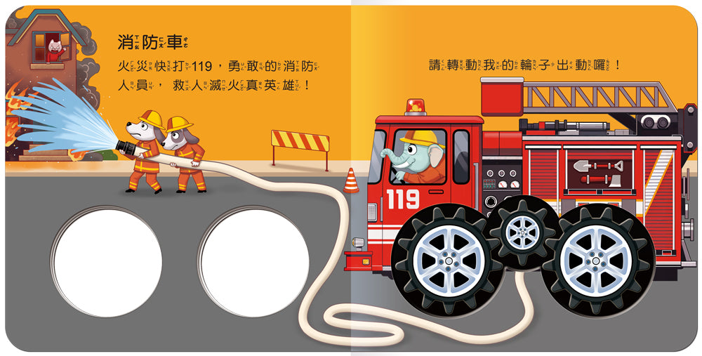 車子出動!-Children’s Early years / early learning concepts-買書書 BuyBookBook