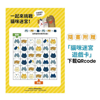 探險貓玩數學(隨書附贈貓咪頭冠DIY+貓咪迷宮遊戲卡下載)-故事: 兒童繪本 Picture Books-買書書 BuyBookBook