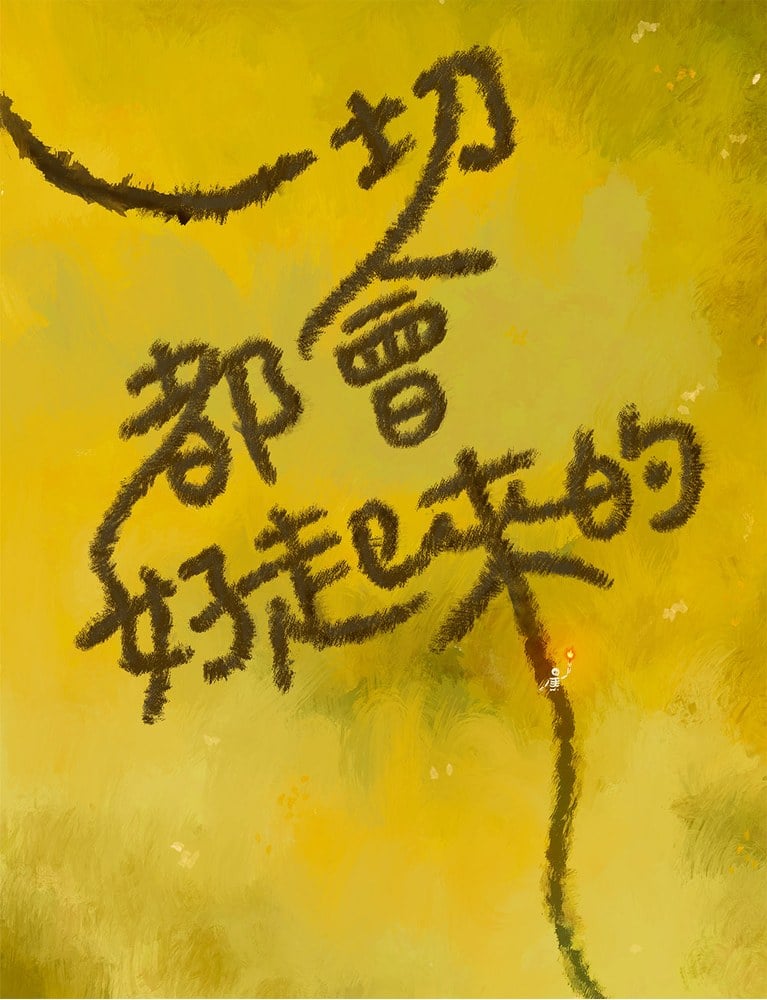 我是如此幸運