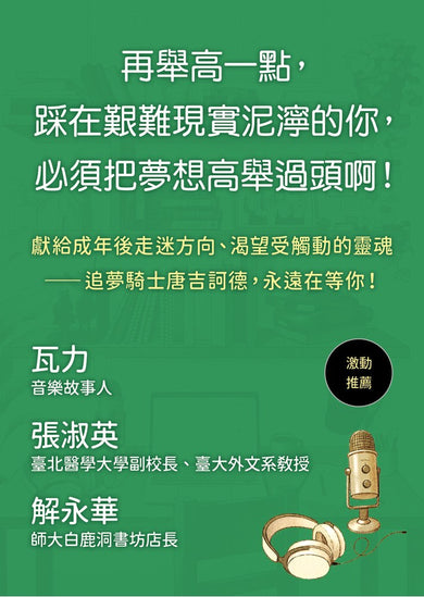 尋找唐吉訶德【《不便利的便利店》 金浩然全新小說】