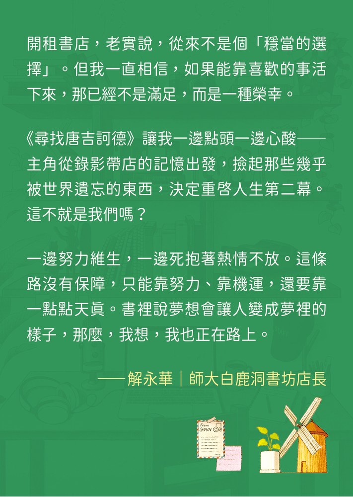 尋找唐吉訶德【《不便利的便利店》 金浩然全新小說】