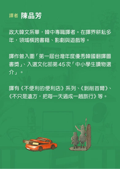 尋找唐吉訶德【《不便利的便利店》 金浩然全新小說】