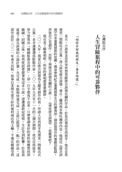 尋找唐吉訶德【《不便利的便利店》 金浩然全新小說】