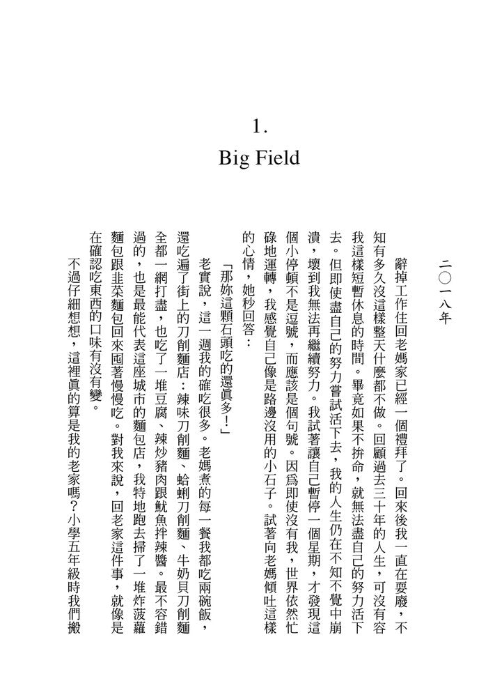 尋找唐吉訶德【《不便利的便利店》 金浩然全新小說】