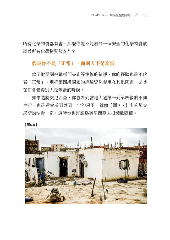 真確:扭轉十大直覺偏誤,發現事情比你想的美好【暢銷500萬冊全彩紀念版】