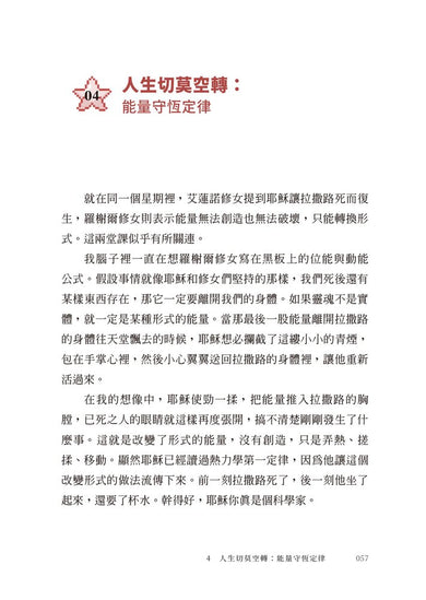 物理才是最好的 人生指南:讓你變聰明、 變強大的宇宙自然法則