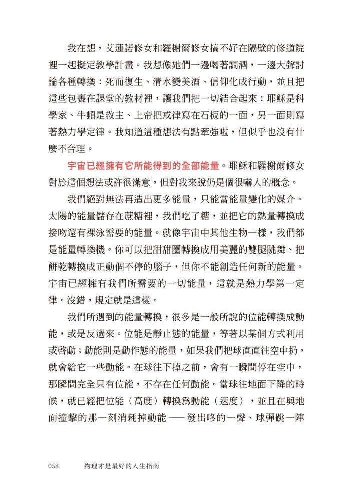 物理才是最好的 人生指南:讓你變聰明、 變強大的宇宙自然法則