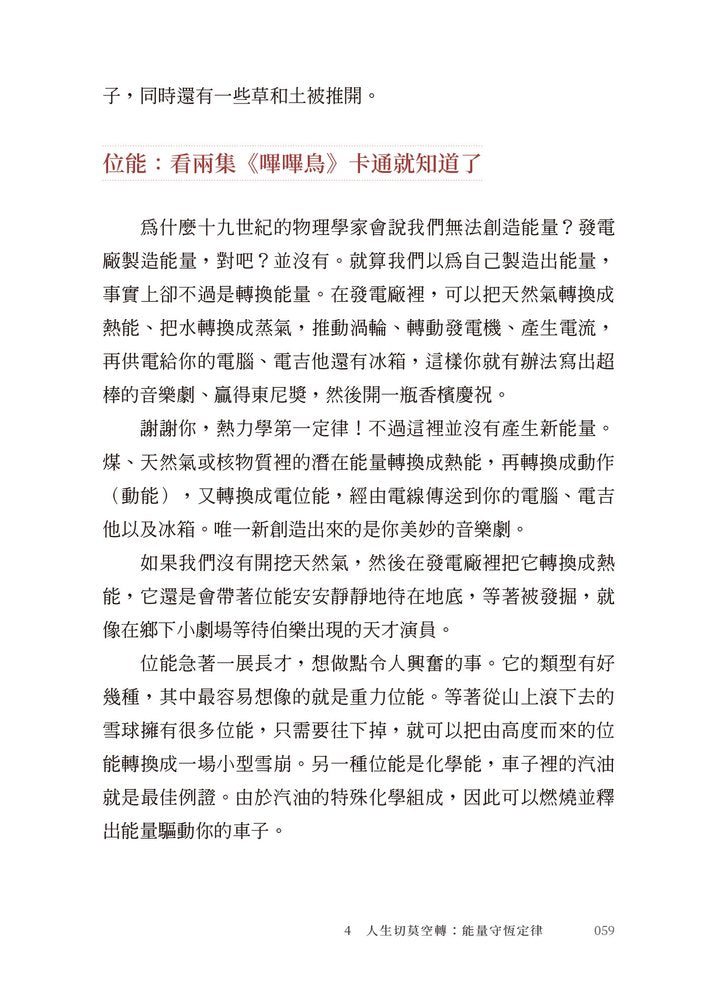 物理才是最好的 人生指南:讓你變聰明、 變強大的宇宙自然法則