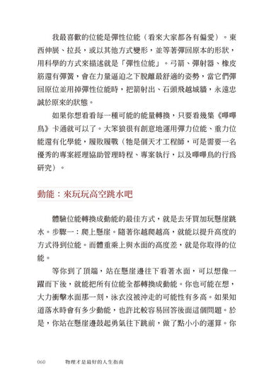 物理才是最好的 人生指南:讓你變聰明、 變強大的宇宙自然法則