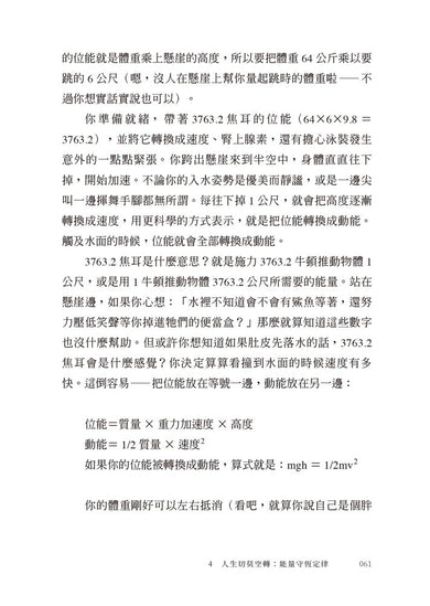 物理才是最好的 人生指南:讓你變聰明、 變強大的宇宙自然法則