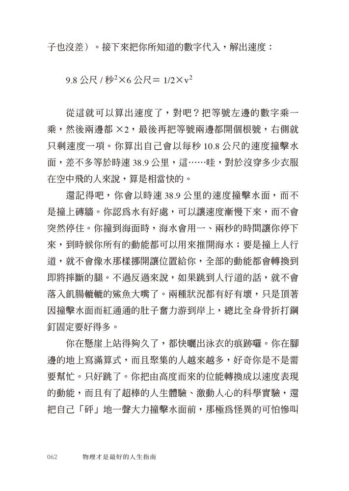 物理才是最好的 人生指南:讓你變聰明、 變強大的宇宙自然法則