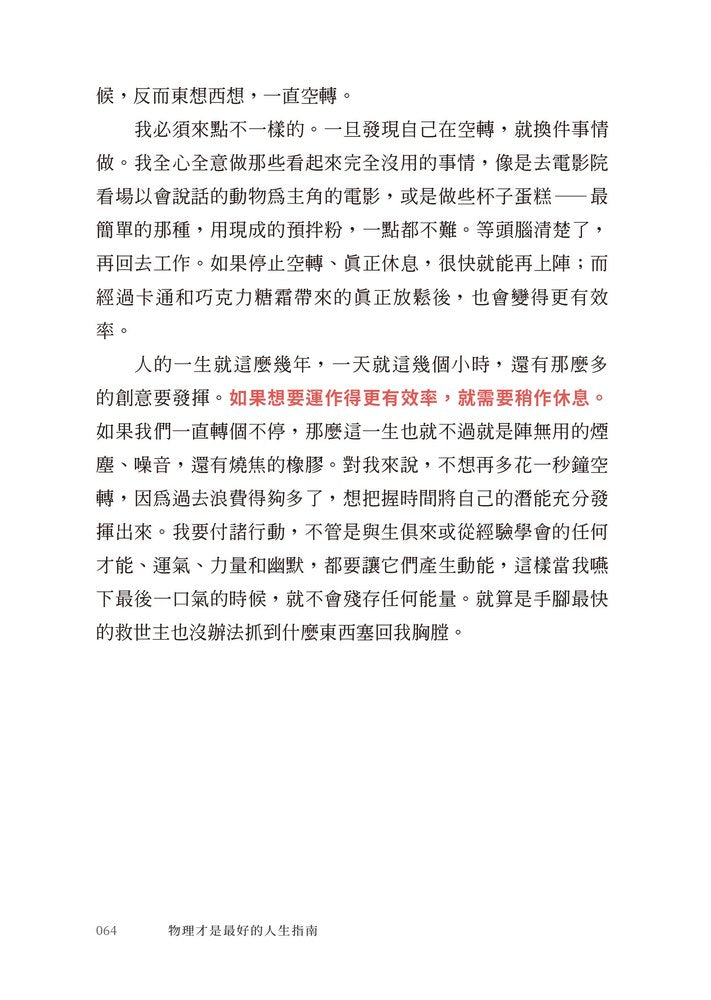 物理才是最好的 人生指南:讓你變聰明、 變強大的宇宙自然法則