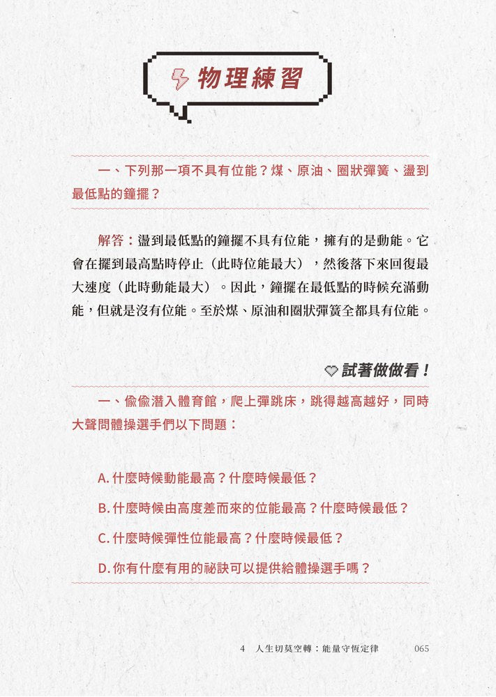 物理才是最好的 人生指南:讓你變聰明、 變強大的宇宙自然法則