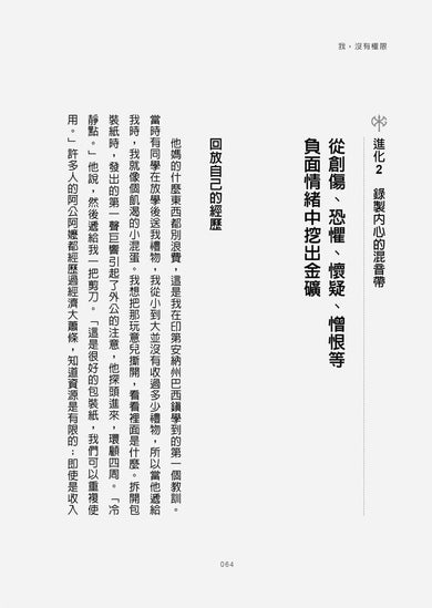 我,沒有極限:解除心智枷鎖,戰勝內在自我【《我,刀槍不入》進化再升級】(David Goggins)