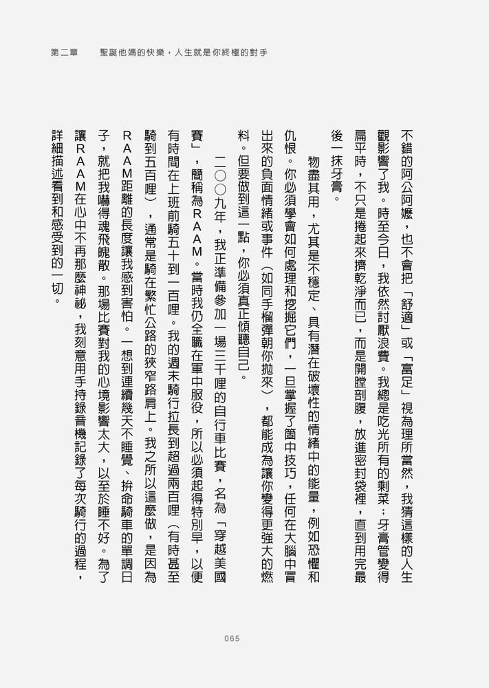 我,沒有極限:解除心智枷鎖,戰勝內在自我【《我,刀槍不入》進化再升級】(David Goggins)