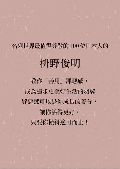 別動不動就自責:把罪惡感化為力量,不內耗的禪智慧 (枡野俊明)