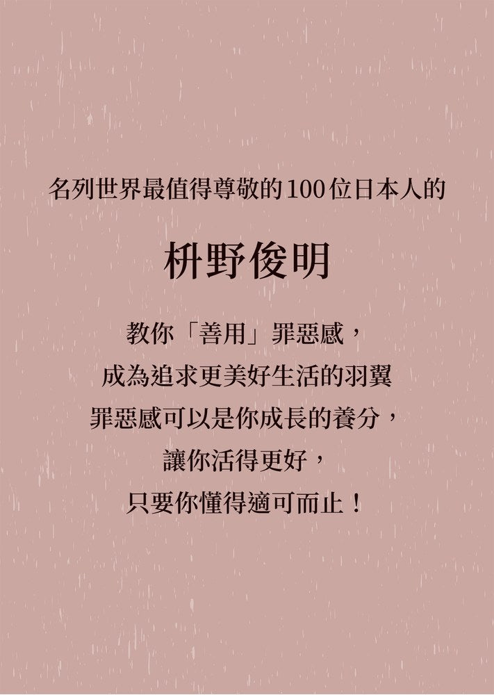 別動不動就自責:把罪惡感化為力量,不內耗的禪智慧 (枡野俊明)