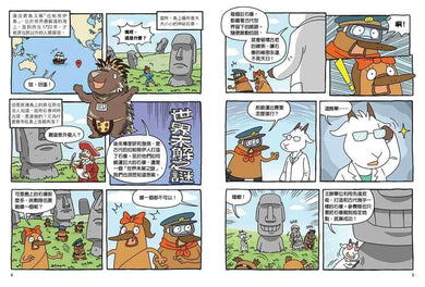 達克比與世界未解之謎2:摩艾搬運賽:復活節島失落文明的謎團研究-Graphic novels/ Comic books/ Manga/ Cartoons-買書書 BuyBookBook