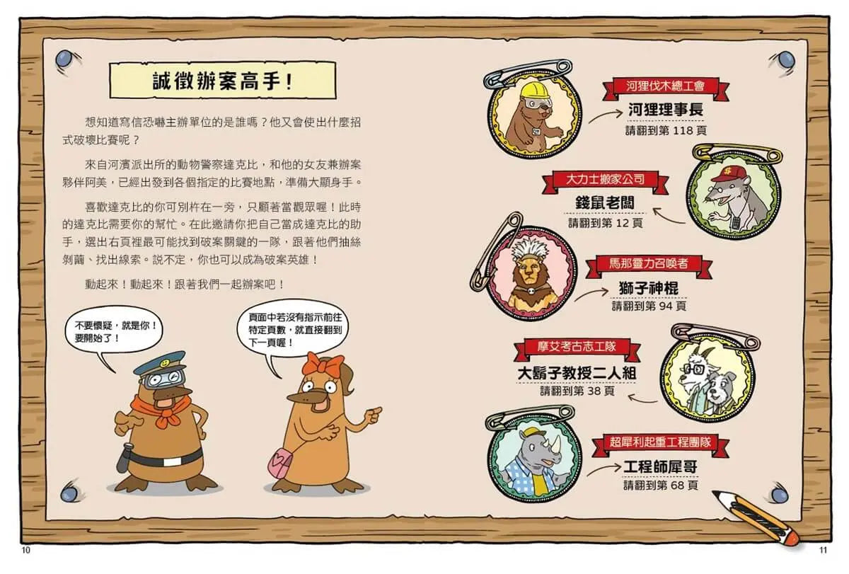 達克比與世界未解之謎2:摩艾搬運賽:復活節島失落文明的謎團研究-Graphic novels/ Comic books/ Manga/ Cartoons-買書書 BuyBookBook