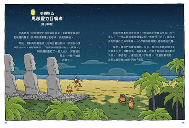 達克比與世界未解之謎2:摩艾搬運賽:復活節島失落文明的謎團研究-Graphic novels/ Comic books/ Manga/ Cartoons-買書書 BuyBookBook