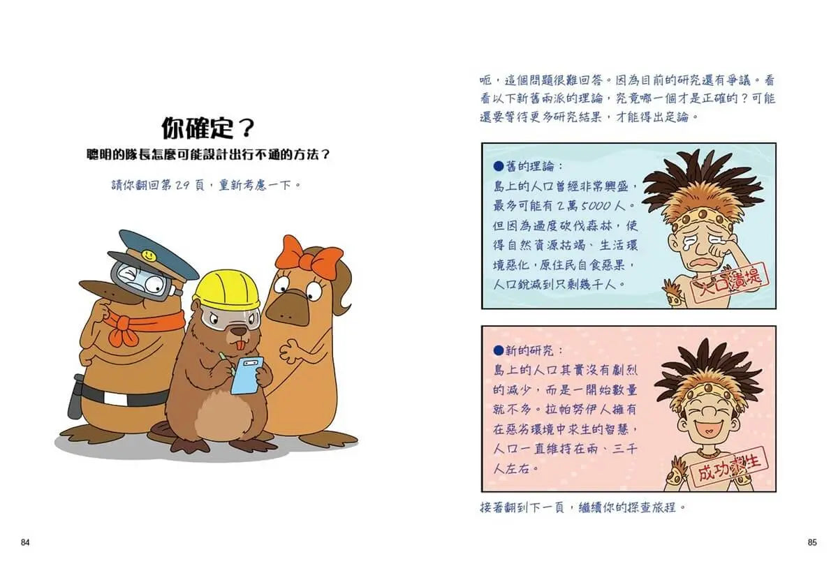 達克比與世界未解之謎2:摩艾搬運賽:復活節島失落文明的謎團研究-Graphic novels/ Comic books/ Manga/ Cartoons-買書書 BuyBookBook