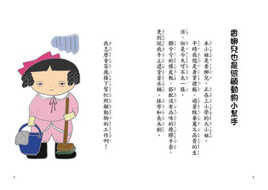 大小姐小學生(全套3冊):1.香娜兒的初體驗+2.香娜兒的大挑戰+3.香娜兒的赴約考驗