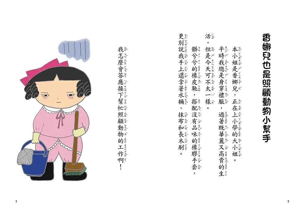 大小姐小學生(全套3冊):1.香娜兒的初體驗+2.香娜兒的大挑戰+3.香娜兒的赴約考驗