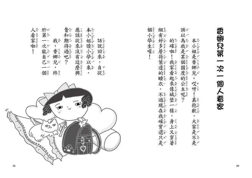 大小姐小學生(全套3冊):1.香娜兒的初體驗+2.香娜兒的大挑戰+3.香娜兒的赴約考驗