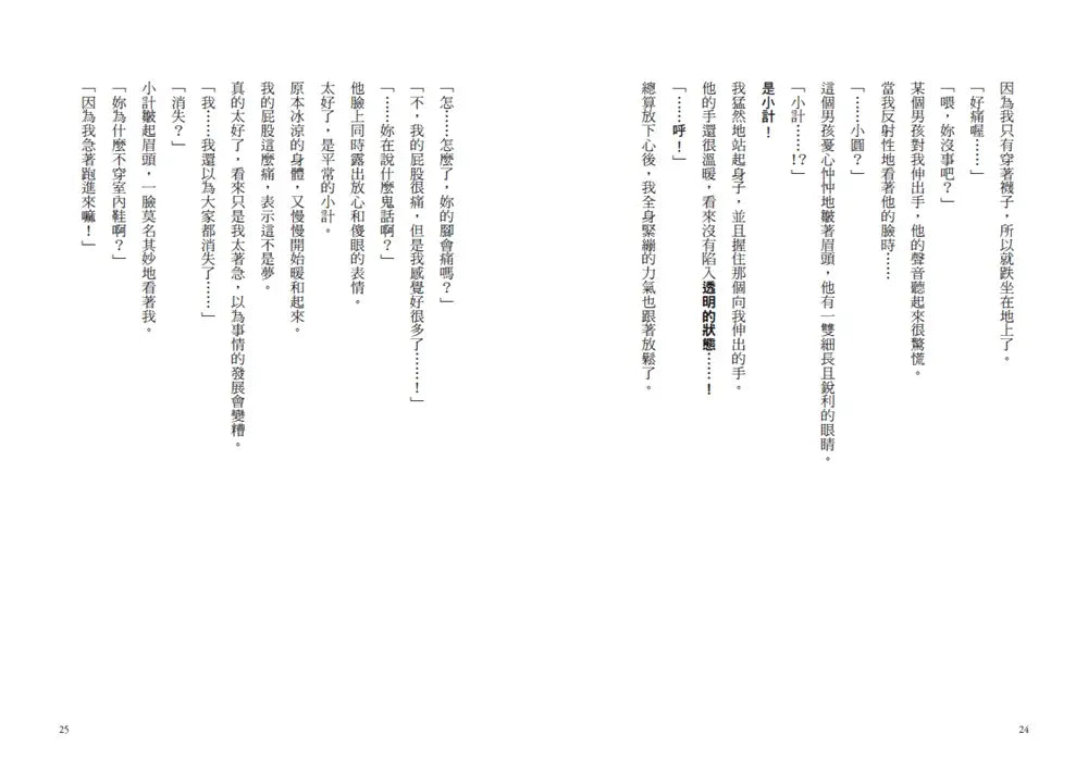 倒數計時!學科男孩(11):連結吧!100分的羈絆-Children’s / Teenage fiction: School stories-買書書 BuyBookBook