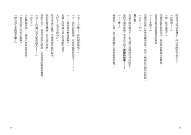 倒數計時!學科男孩(11):連結吧!100分的羈絆-Children’s / Teenage fiction: School stories-買書書 BuyBookBook