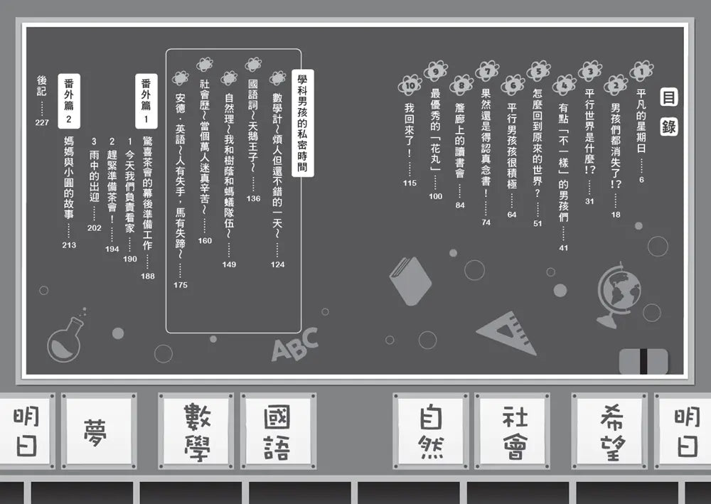 倒數計時!學科男孩(11):連結吧!100分的羈絆-Children’s / Teenage fiction: School stories-買書書 BuyBookBook