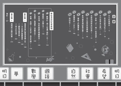 倒數計時!學科男孩(11):連結吧!100分的羈絆-Children’s / Teenage fiction: School stories-買書書 BuyBookBook