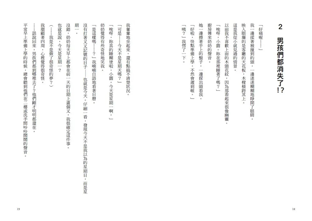 倒數計時!學科男孩(11):連結吧!100分的羈絆-Children’s / Teenage fiction: School stories-買書書 BuyBookBook