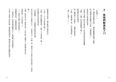 倒數計時!學科男孩(11):連結吧!100分的羈絆-Children’s / Teenage fiction: School stories-買書書 BuyBookBook