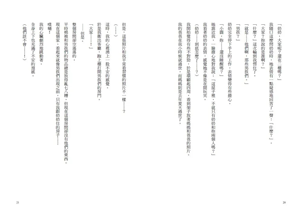 倒數計時!學科男孩(11):連結吧!100分的羈絆-Children’s / Teenage fiction: School stories-買書書 BuyBookBook