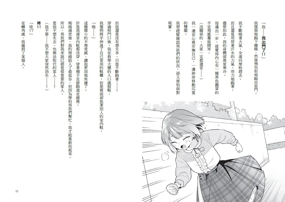 倒數計時!學科男孩(11):連結吧!100分的羈絆-Children’s / Teenage fiction: School stories-買書書 BuyBookBook