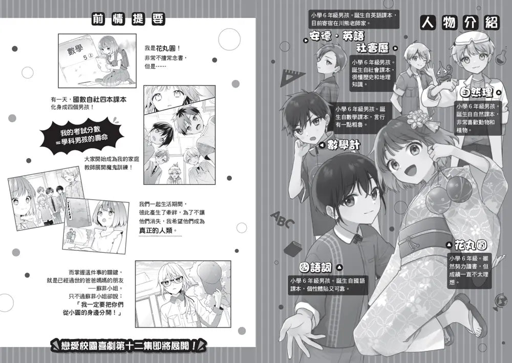 倒數計時!學科男孩(12):告白煙火大會-Children’s / Teenage fiction: School stories-買書書 BuyBookBook