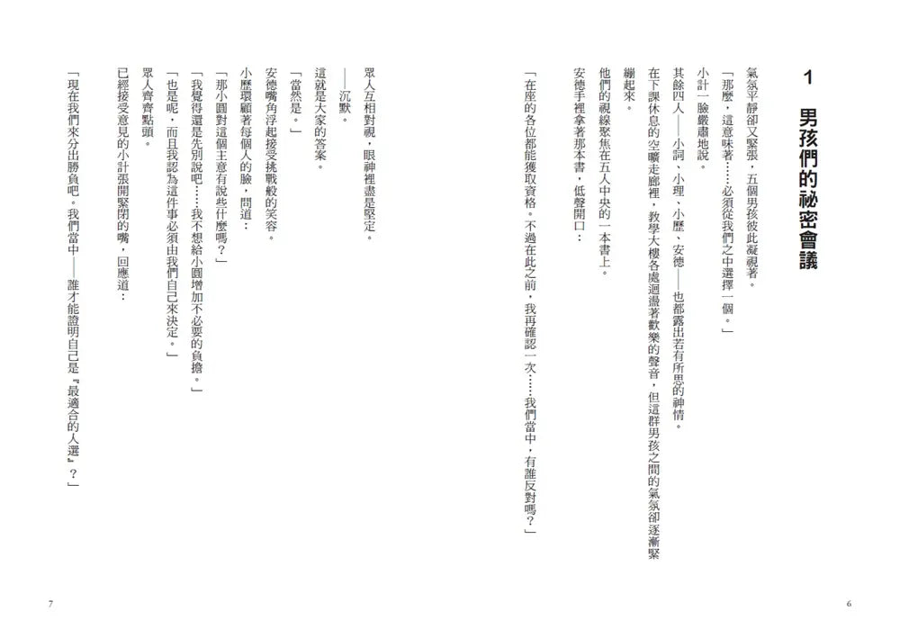 倒數計時!學科男孩(12):告白煙火大會-Children’s / Teenage fiction: School stories-買書書 BuyBookBook